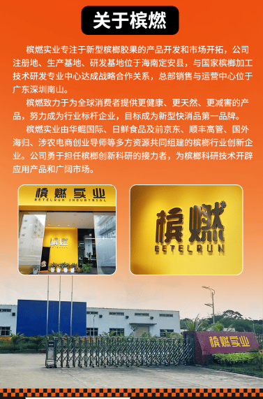 榔口香糖的未来前景展望龙8游戏网址“槟燃”槟(图2)