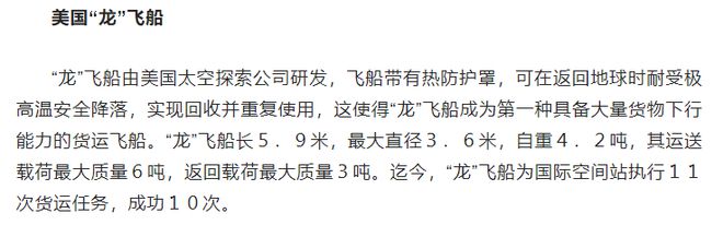能力对比：美6吨俄25吨中国多少吨龙8手机登录入口中美俄货运飞船装载(图16)