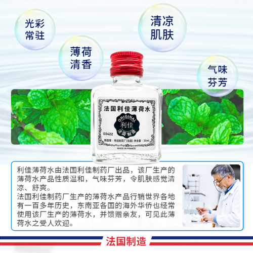 荷大功效！解密利佳薄荷水的多重用途龙八国际娱乐网站夏日清凉必备小薄(图4)