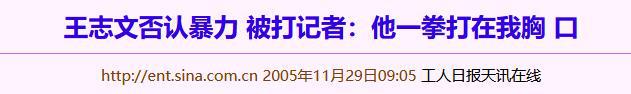 的“前因后果”媒体：劣迹斑斑！龙8游戏国际登录王志文被封杀(图2)