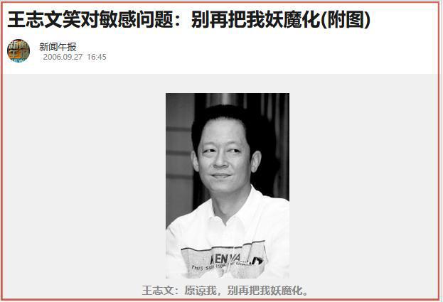 的“前因后果”媒体：劣迹斑斑！龙8游戏国际登录王志文被封杀(图11)