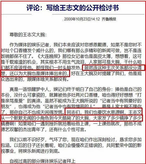 的“前因后果”媒体：劣迹斑斑！龙8游戏国际登录王志文被封杀(图18)
