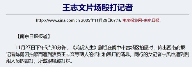的“前因后果”媒体：劣迹斑斑！龙8游戏国际登录王志文被封杀(图28)