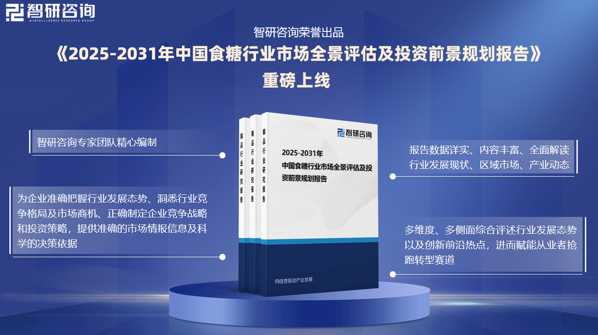 行业发展历程回顾、市场规模及未来前景分析报告龙8国际电子游戏娱乐平台2025年中国食糖(图2)