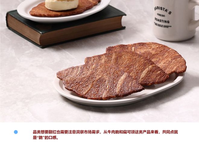 类”正翻红 !休闲零食“老品