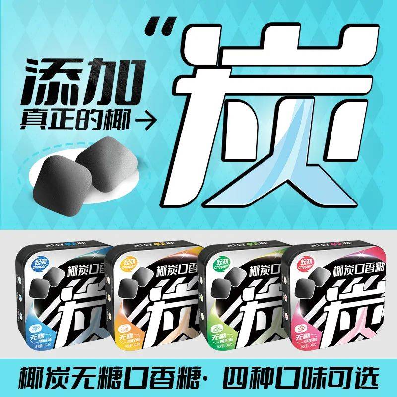 正掀起糖果界“黑科技”风暴打破常规！这款黑黑的口香糖(图8)