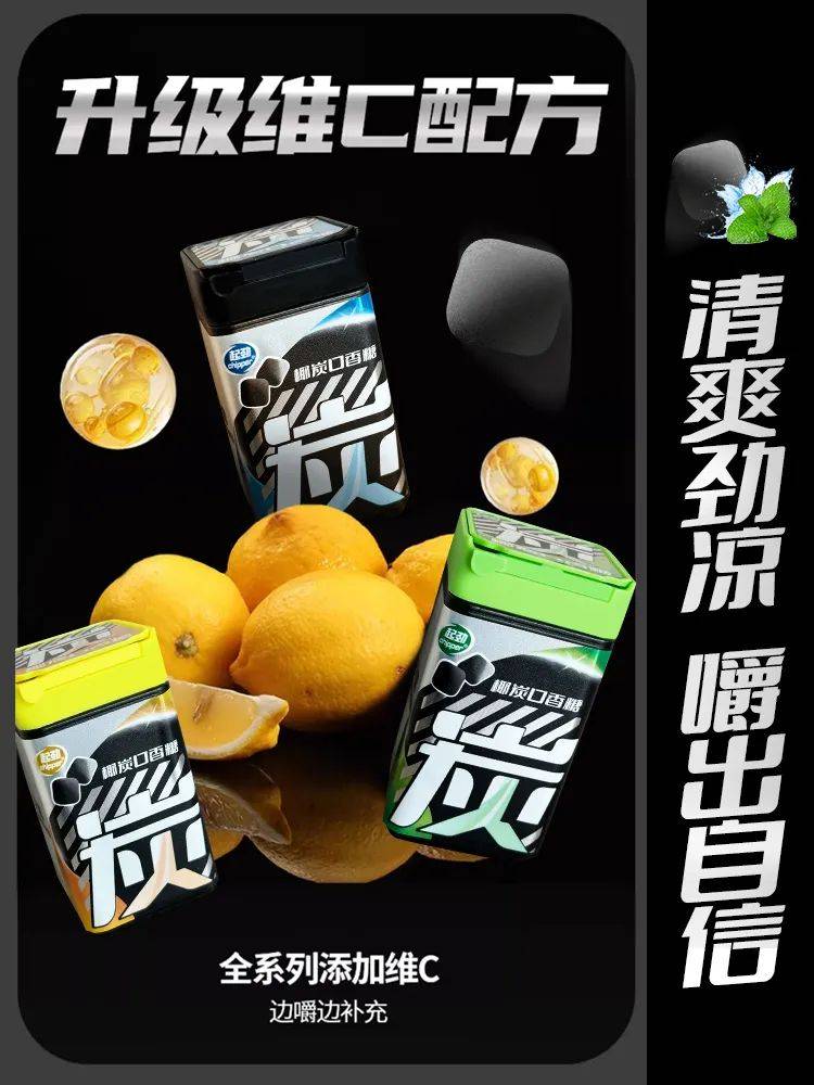 正掀起糖果界“黑科技”风暴打破常规！这款黑黑的口香糖(图6)